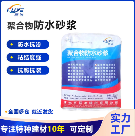聚合物防水砂漿