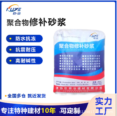 聚合物修補(bǔ)砂漿